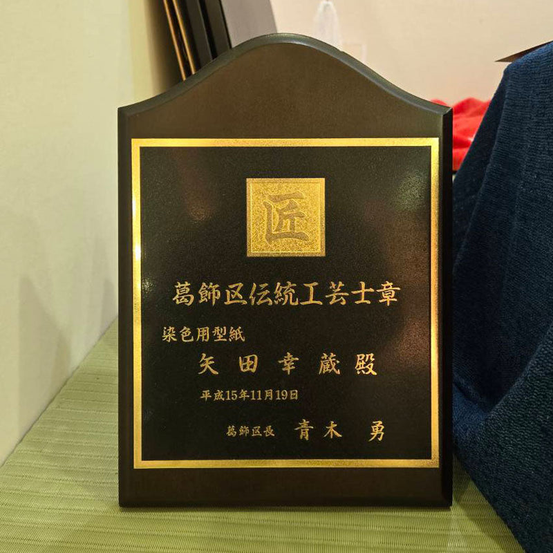 良い染めには、良い彫りが必要